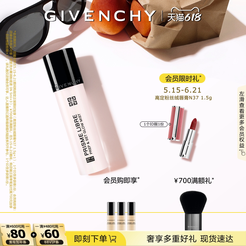 【618现货立抢】 纪梵希明星多效柔光喷雾防晒润护持久锁