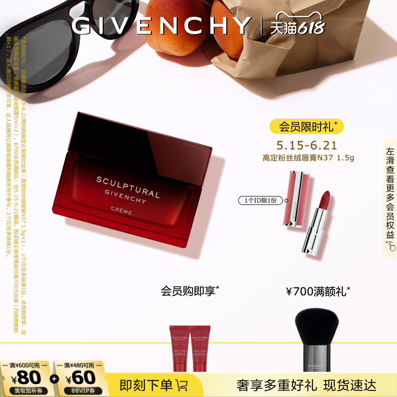 【618现货立抢】 纪梵希修颜紧致面霜岩蔷薇精萃舒悦质地专属芬