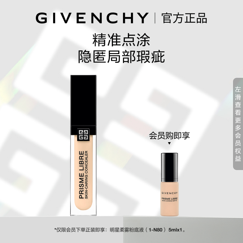 【官方正品】纪梵希明星遮瑕蜜持久水润盈润不暗沉