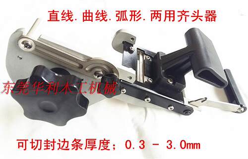 匠邦牌封边齐头器手动齐头工具曲直线弧形边齐头器封边机切割刀具