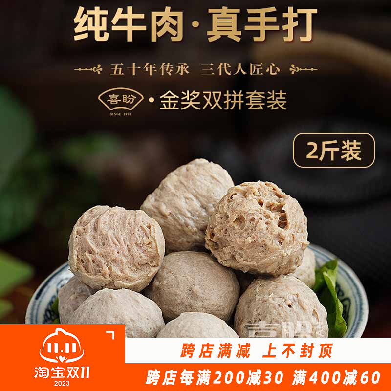 喜盼潮汕牛肉丸牛筋丸金款牛肉火锅丸子牛丸正宗 250g/袋4袋共2斤使用感如何?