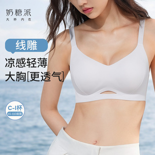 奶糖派线雕4.0内衣夏季薄款透气轻薄文胸聚拢大码无钢圈无痕胸罩
