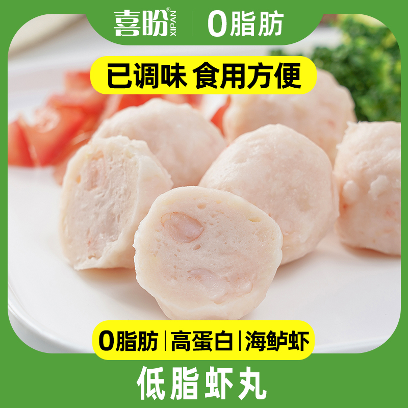 【4袋】喜盼潮汕正宗虾丸2斤装