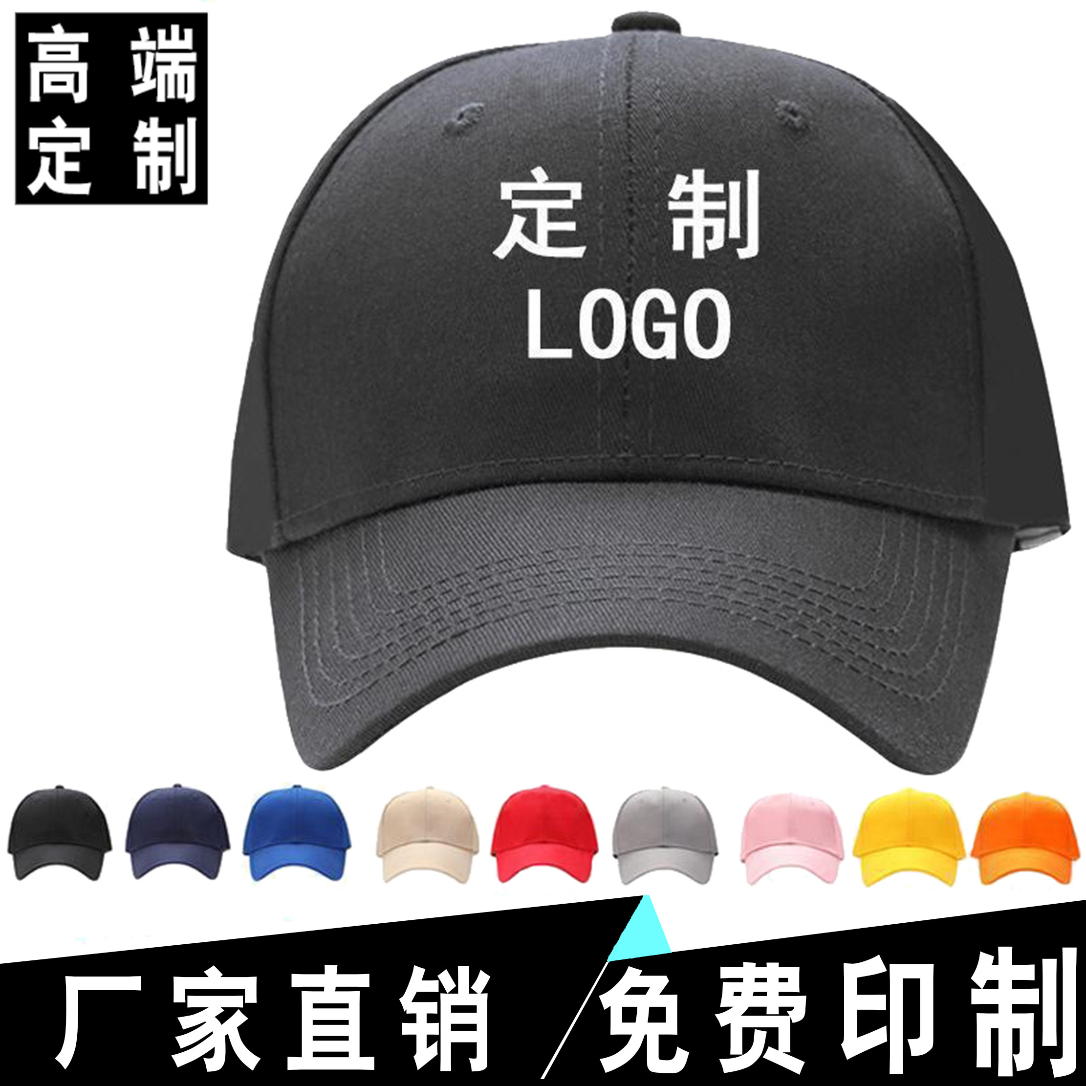帽子定制印字logo刺绣鸭舌帽渔夫帽志愿者帽diy订做棒球帽广告帽