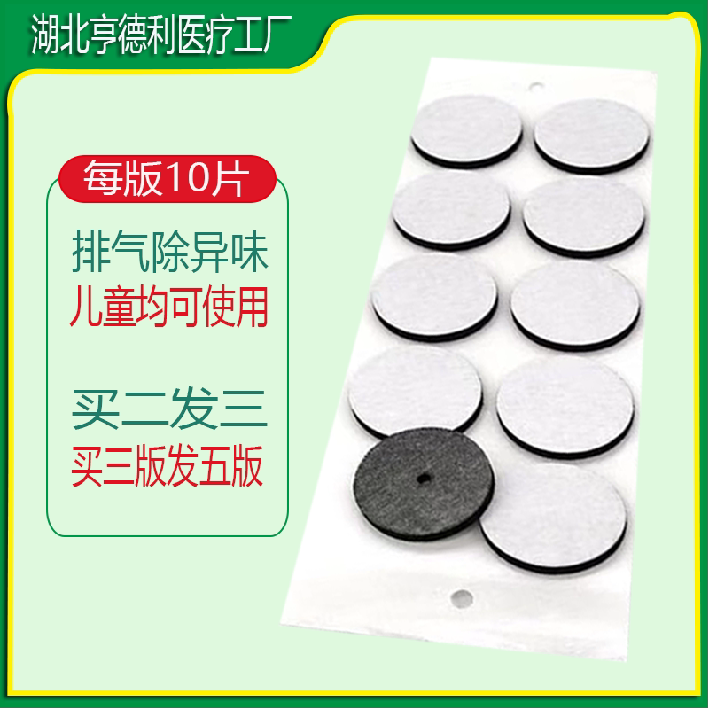 亨德利造口袋活性碳排气除臭