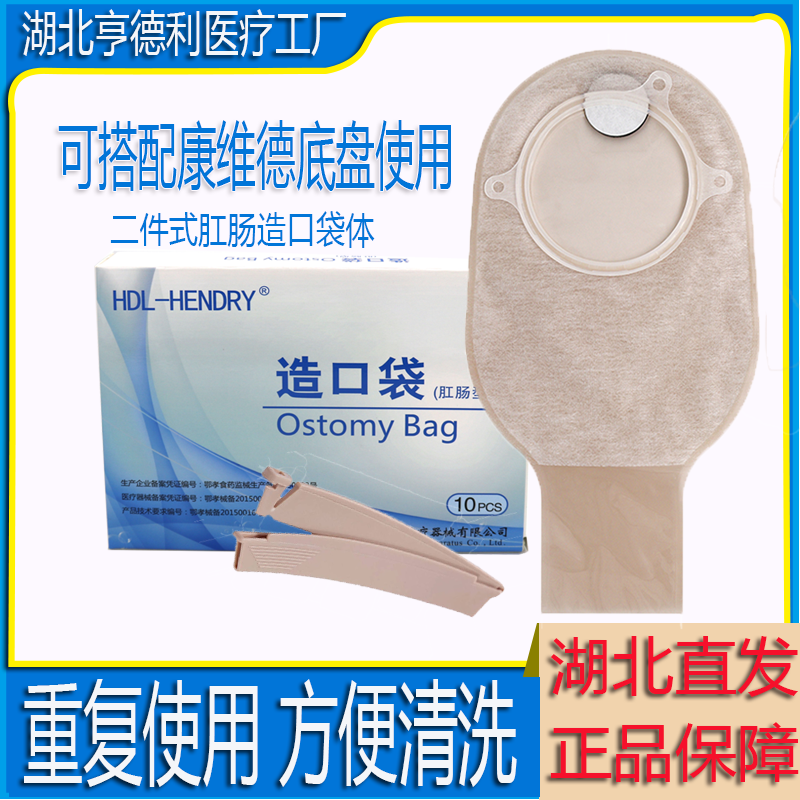 亨德利两件造口袋肛门大便