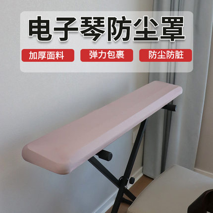 电子琴防尘罩琴披61/71/88键电子琴弹力罩家用乐器电子琴遮灰保护