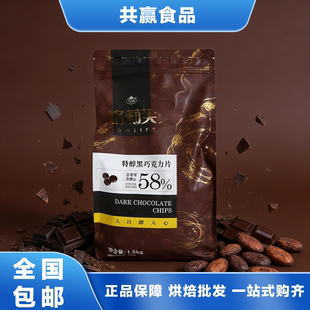 格莉芙黑巧克力片1.5kg纯可可脂58%含量全国包邮