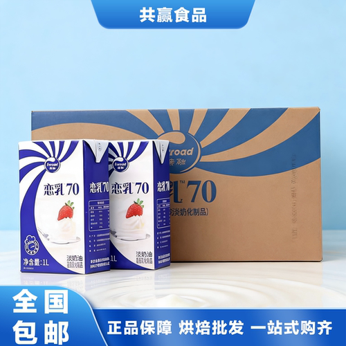 Hiroad海融 恋乳 淡奶油1L裱花夹馅鲜牛奶奶香浓郁易打发烘焙
