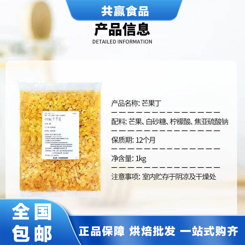 芒果丁烘焙原料泰国进口芒果丁片榛子粉草莓丁菠萝丁橙皮丁