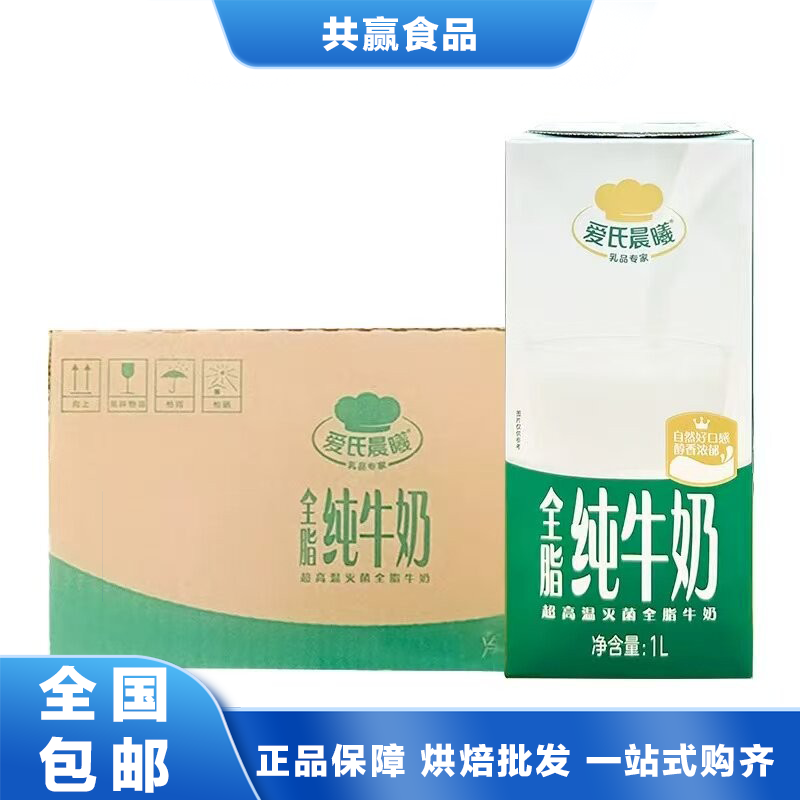蒙牛爱氏晨曦全脂纯牛奶1kg