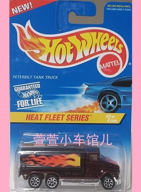 风火轮HOTWHEELS 彼得PETERBILT TANK TRUCK 油罐车 1:64合金车模