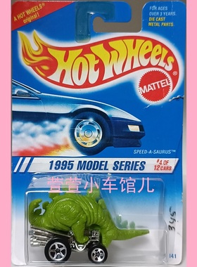 风火轮HOTWHEELS 原创剑龙恐龙 SPEED-A-SAURUS 1995首版1:64车模
