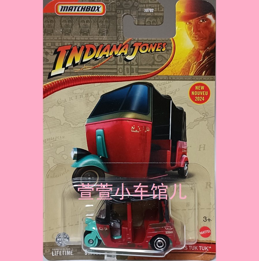 火柴盒 MBX TANGIERS TUK TUK 夺宝奇兵电影 摩托 三蹦子1:64车模