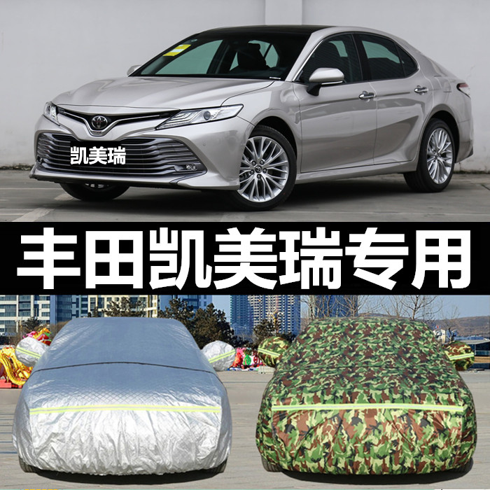 丰田凯美瑞车衣车罩防晒防雨隔热遮阳专用于八代七代加厚车套外罩