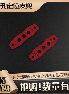 户外弹弓三孔定位皮兜双面细绒红色1.9厚超柔软