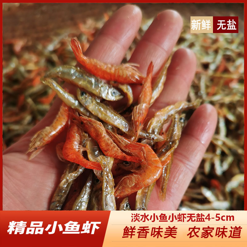 小鱼小虾混合装湖南特产鱼仔农家自制无盐虾米淡水小鱼仔散装干货