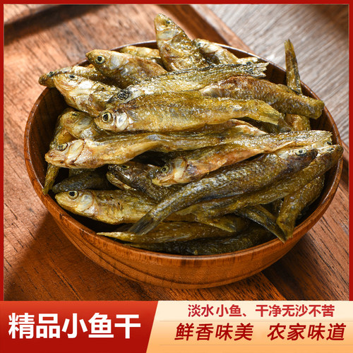 湖南干货农家特产淡水小河鱼