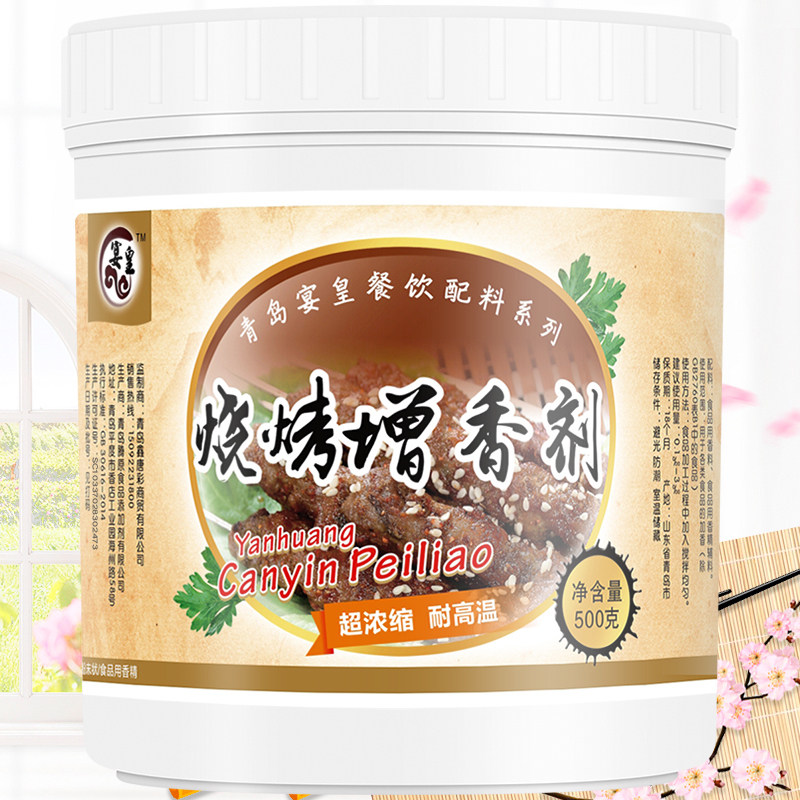 烧烤增香剂浓缩增香粉食用鲜香粉烤肉烤串烤鱼配方烤肉串腌料