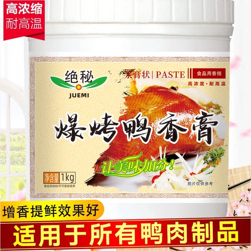 绝秘爆烤鸭香膏烤鸭专用套餐