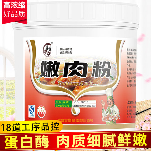 宴皇嫩肉粉肉类改良剂保水剂粉王