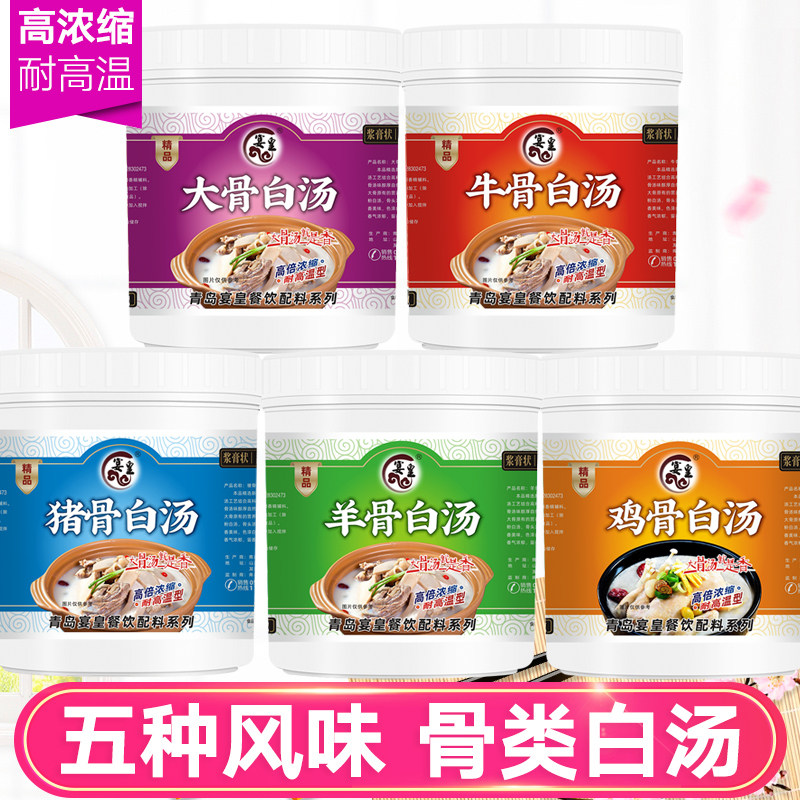 大骨白汤猪骨牛骨头汤羊骨高汤浓汤宝增白增香膏米线调料浓缩商用