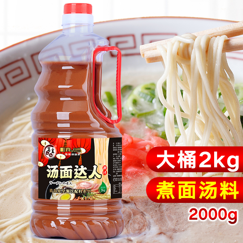 汤面达人煮面汤料调料包酱料日式骨汤拉面条汤汁配方米线火锅丸子