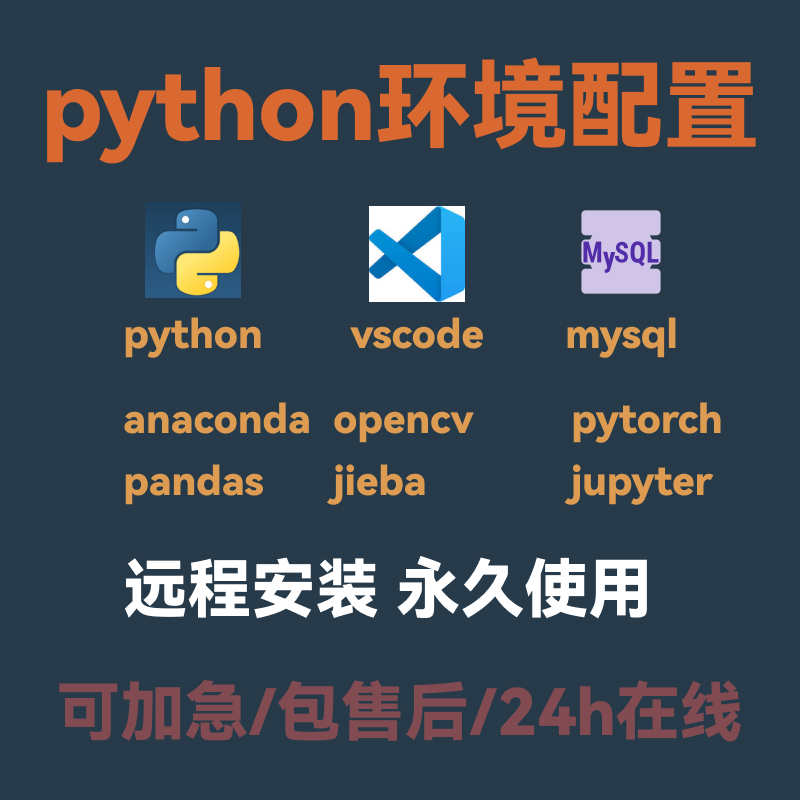 Python安装vscode/anaconda远程安装pytorch/tensorflow环境配置