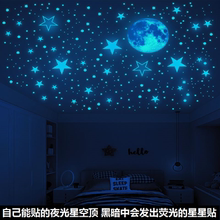 大学生宿舍夜光墙贴卧室星空荧光流星发光星星贴纸床头墙面装饰