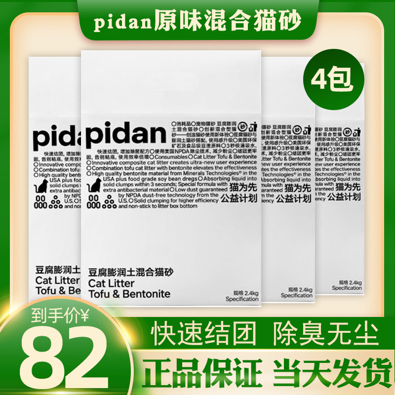 pidan皮蛋混合猫砂豆腐沙经典原味膨润土结团天然除臭无尘7L*4包怎么看?