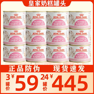 皇家奶糕罐头幼猫进口主食罐195g