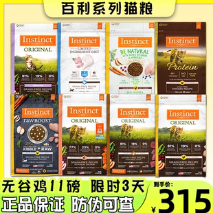 生鲜鸡本能增肥冻干粮 instinct百利猫粮幼猫高蛋白无谷鸡成猫经典