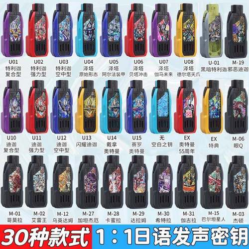 特利迦奥特曼密钥玩具可发声联动版泽塔闪耀迪迦特典胜利超越之钥