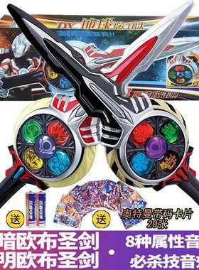 欧布奥特圣剑变身器圆环欧布之环卡片召唤器套装变形男女孩玩具