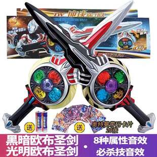欧布奥特圣剑变身器圆环欧布之环卡片召唤器套装 变形男女孩玩具