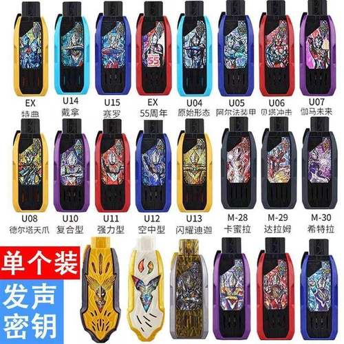 特利迦密钥玩具可发声联动特利迦变身器泽塔特典迪迦胜利超越之钥