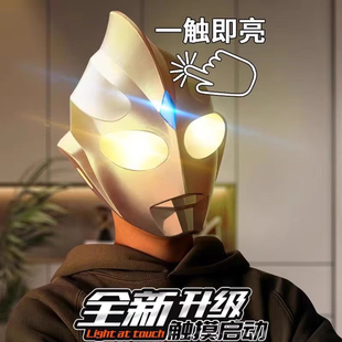 迪迦奥特触控发光头套儿童可穿戴超人全脸头盔面具男孩玩具成