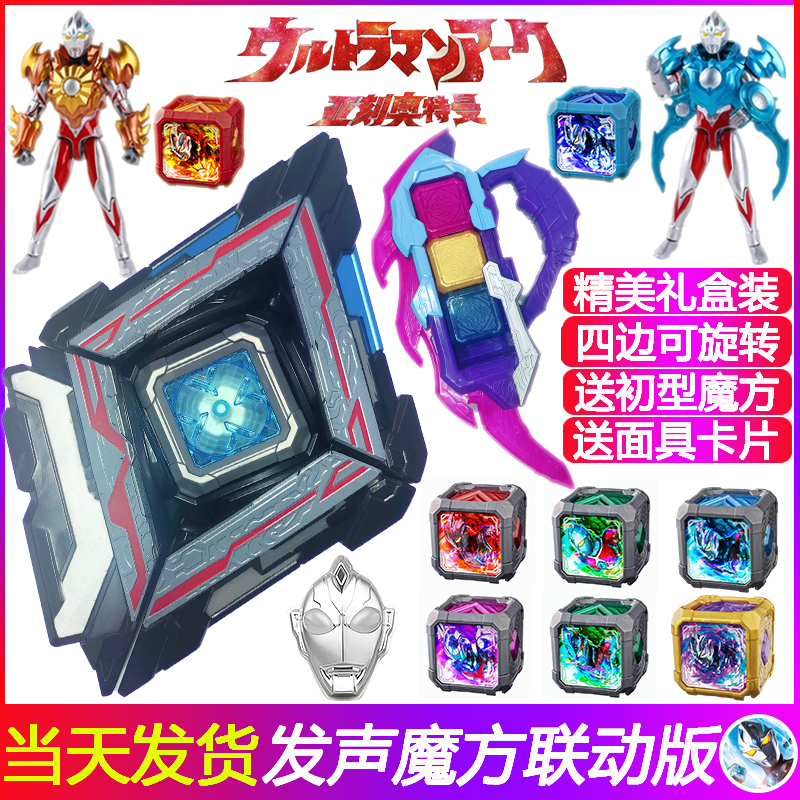 亚刻奥特曼DX变身器亚克觉醒器联动魔方发声旋转儿童生日礼物玩具