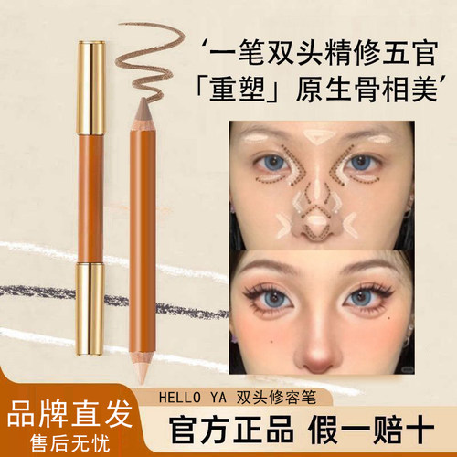 helloya双头修容高光一体笔