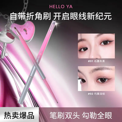 Helloya折角眼线胶笔防水不晕染