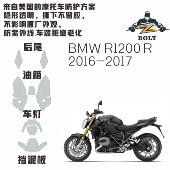 油箱大灯仪表透明保护贴膜 R1200摩托车身改装 宝马R1200GS R1200R