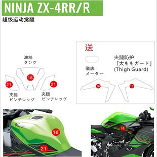 适用川崎ZX-4RR改装摩托车油箱贴防滑大灯仪表贴汽车透明保护膜