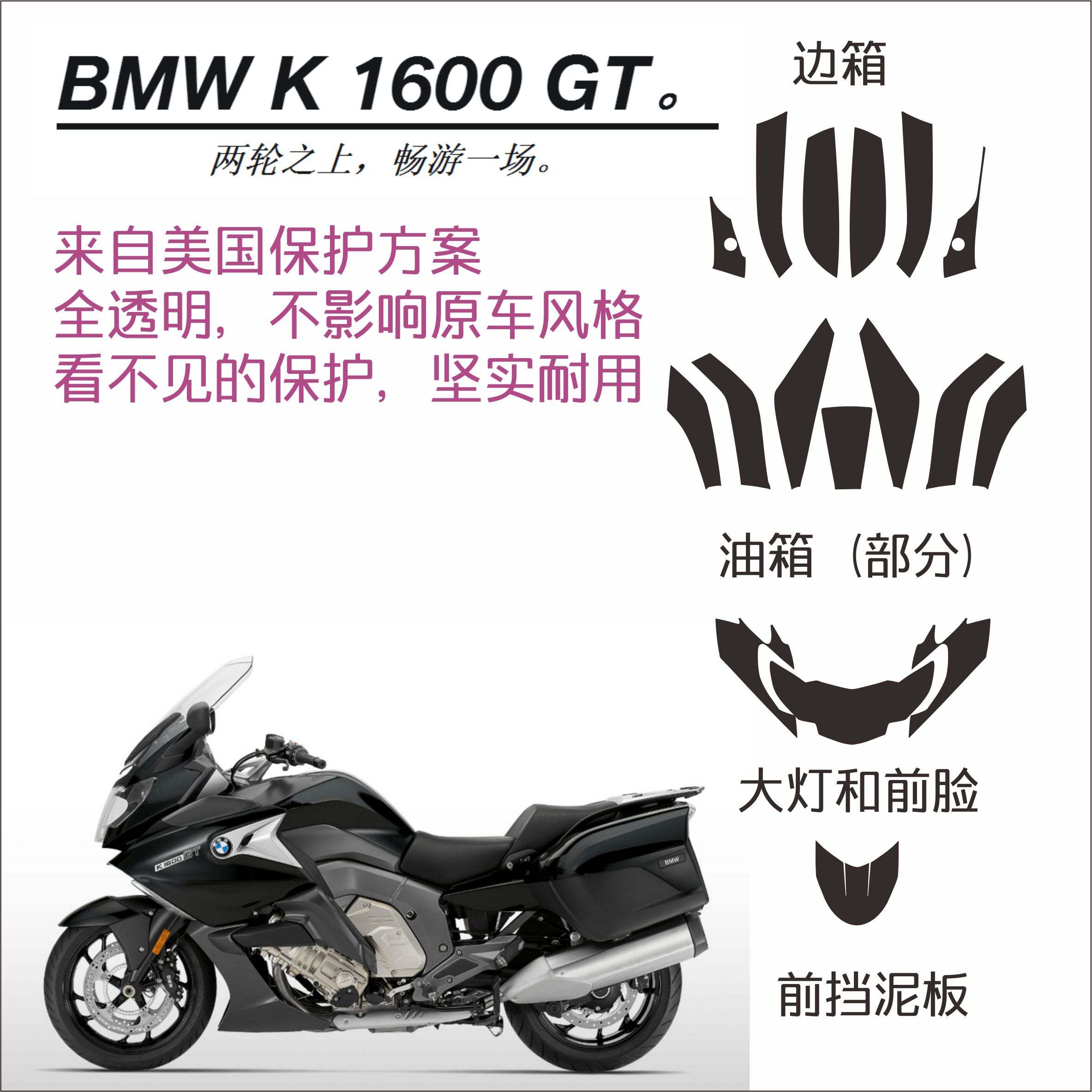 宝马摩托车改装K1600GT GTL K1600B 大灯 边箱 油箱 仪表保护贴膜