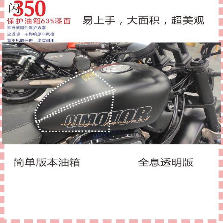 闪350摩托车油箱贴保护膜改装