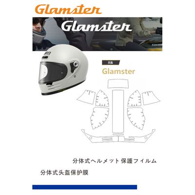适用摩托车头盔全盔 arai glamster 贴膜改装耐刮保护贴纸贴膜