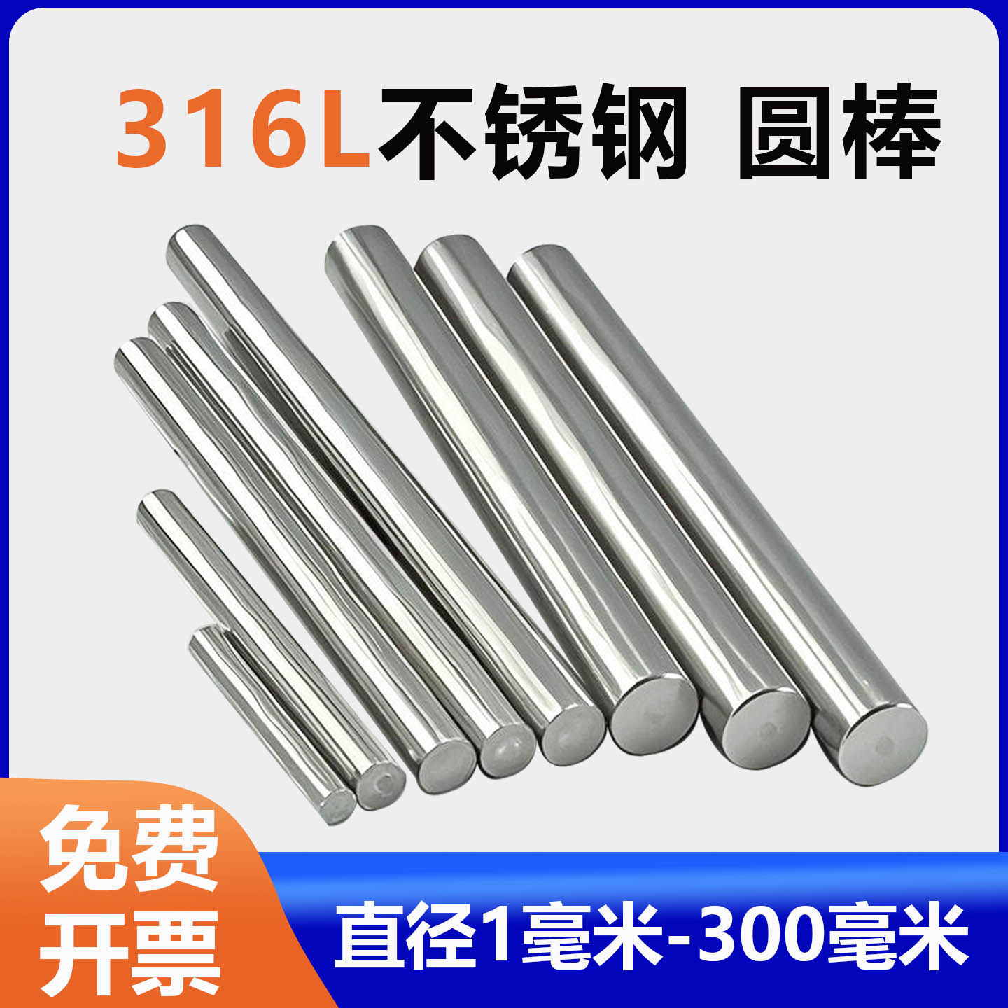 【当天发货】316不锈钢圆棒专卖