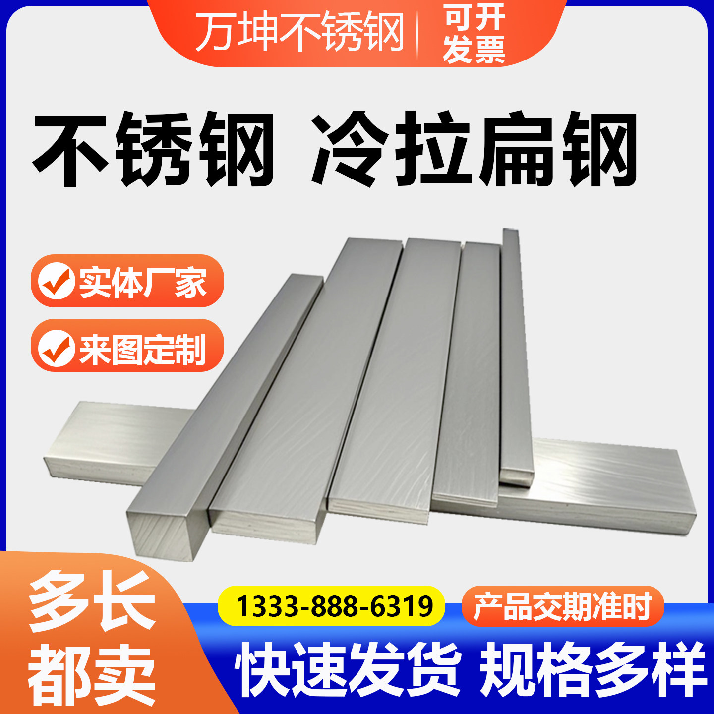 304扁条当天发货随意切割