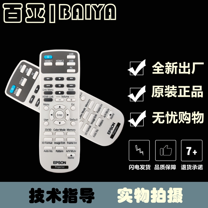 EPSON爱普生CH-TW5600/TW5400/TW5350/TW5300/TW5210投影仪遥控器