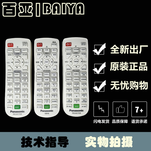 Panasonic松下PT-PT-SMZ67CL PT-SMZ66CL PT-SMW63CL PT-SMZ57CL PT-SMW53CL投影机遥控器N2QAYA000167/119