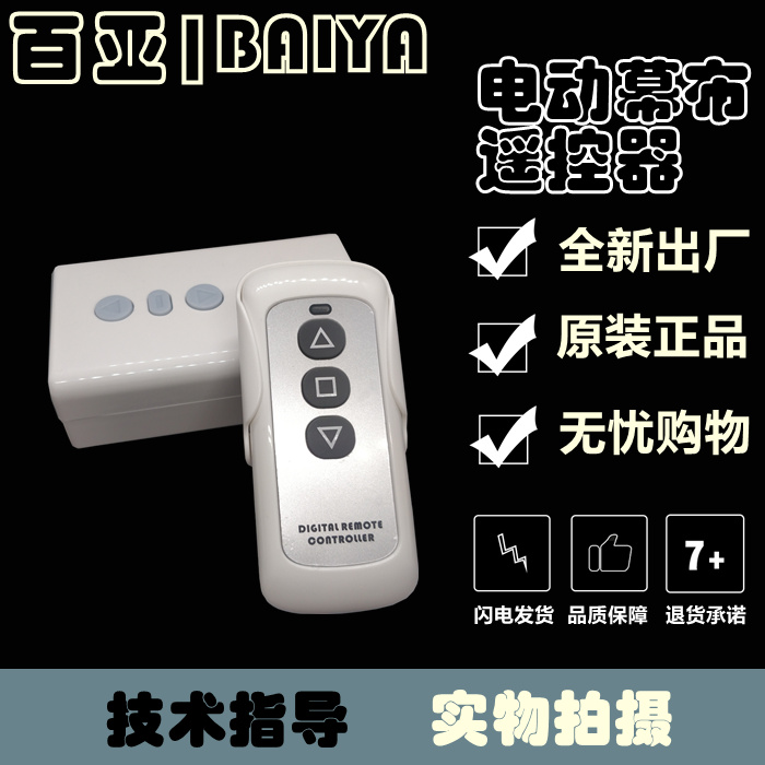 通用投影机电动幕布控制器电动投影幕布遥控器智能电动幕升降开关